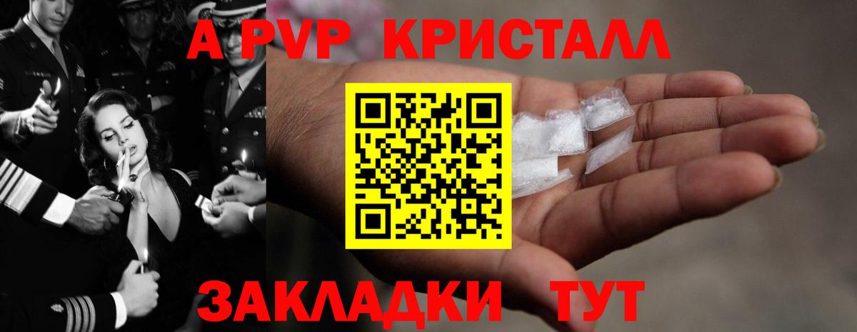 Alfa_PVP Соль  A-PVP Соль  A PVP  купить наркотики цена  Менделеевск  Вход с VPN 