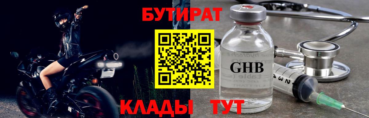 БУТИРАТ оксана Менделеевск