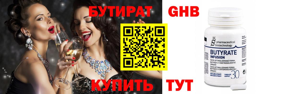 Бутират оксибутират  Бутират  Менделеевск  Вход с VPN 