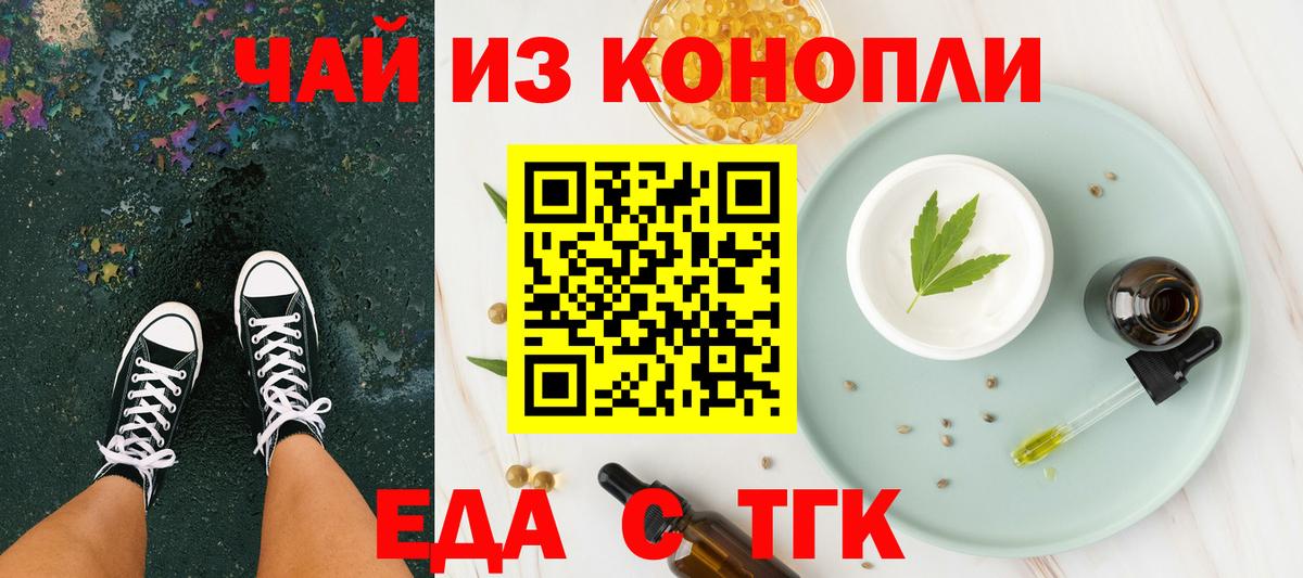 Менделеевск  Печенье с ТГК конопля  Вход с VPN 