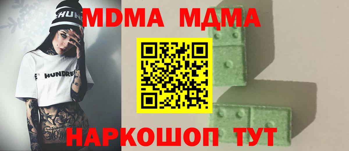 MDMA  MDMA молли  Вход с VPN  МДМА кристаллы  Менделеевск 