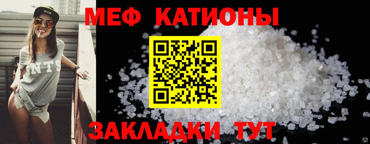 Меф VHQ  МЯУ-МЯУ  Менделеевск  Вход с VPN 