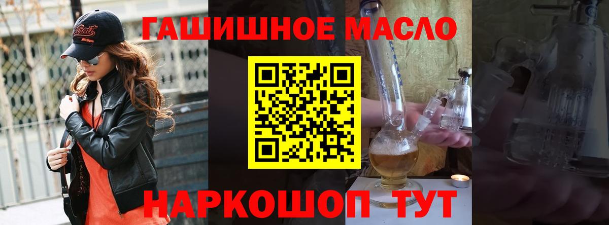 ТГК гашишное масло  Вход с VPN  Менделеевск 