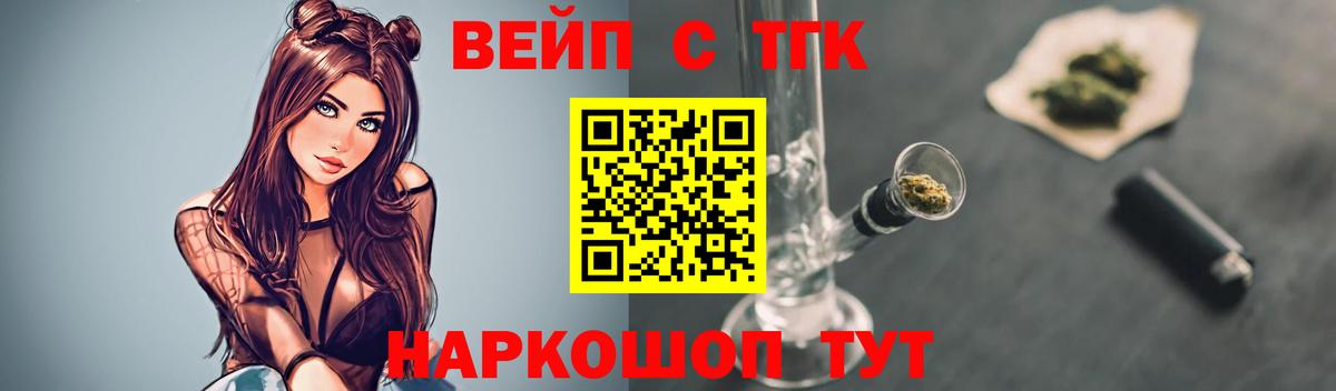 ТГК вейп с тгк Менделеевск